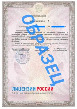 Образец лицензии на реставрацию 2 Заволжье Лицензия минкультуры на реставрацию	